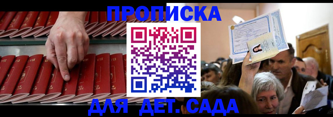 временная регистрация адрес в Томске
