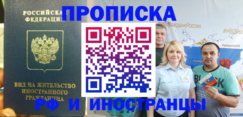 прописка гарантия в Томске