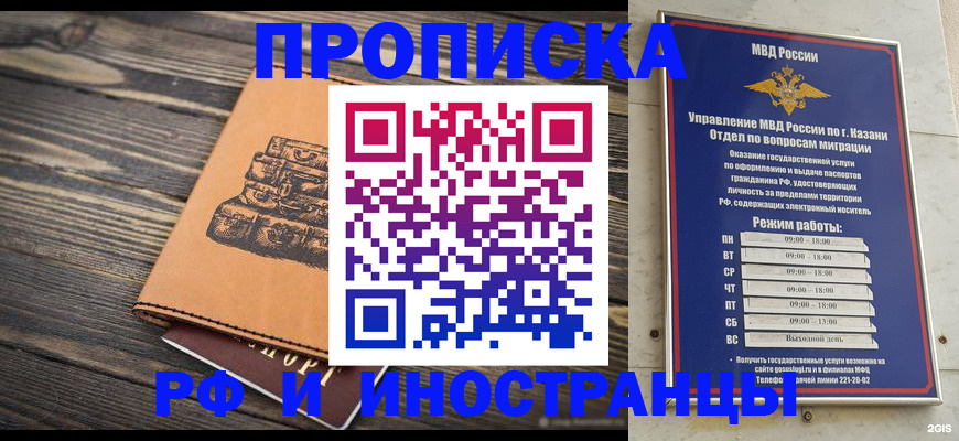 временная регистрация недорого в Томске