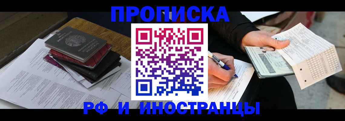 временная регистрация поиск в Томске