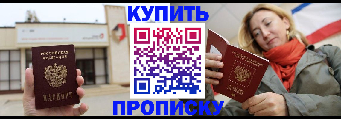 временная регистрация 2025 в Томске