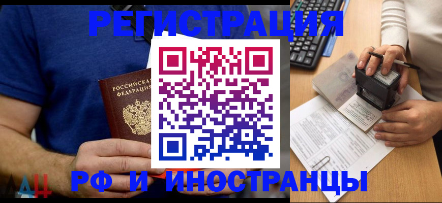 временная регистрация собственник в Томске