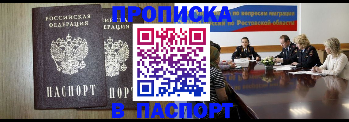 временная регистрация надежно в Томске