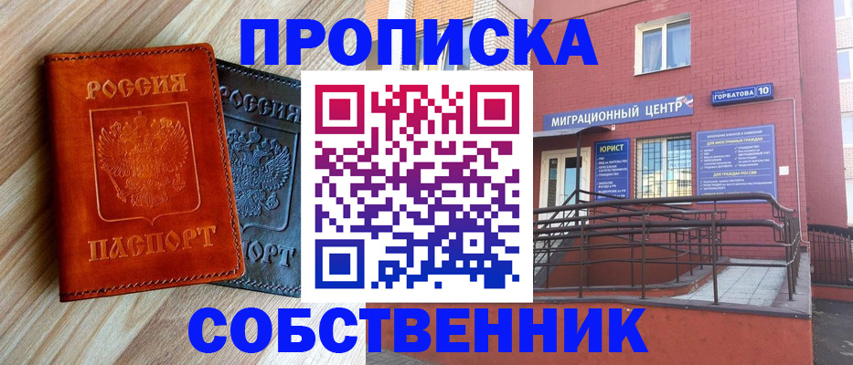 временная прописка в Томске