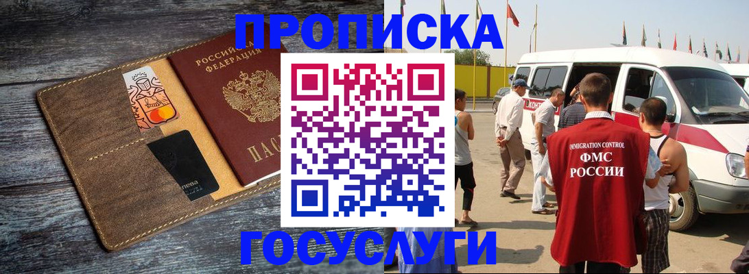 временная прописка в Томске